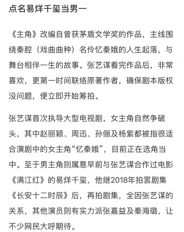 周迅赵丽颖杨紫争张艺谋新剧《主角》女主？男主疑已定易烊千玺 2